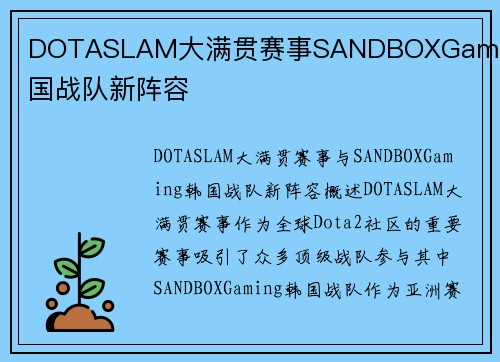 DOTASLAM大满贯赛事SANDBOXGaming韩国战队新阵容
