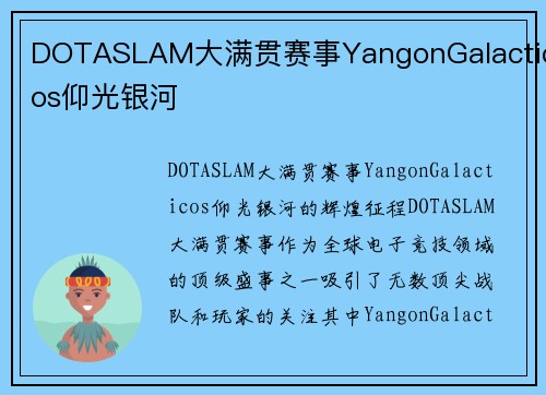 DOTASLAM大满贯赛事YangonGalacticos仰光银河